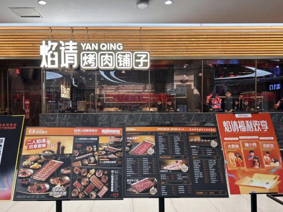 下烤肉品牌焰请烤肉铺子来广州了pg模拟器试玩三店齐开海底捞旗