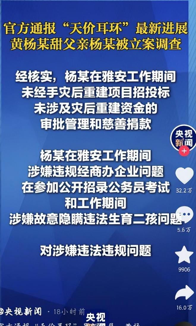 下场黄杨钿甜父亲被正式立案调查pg模拟器天价耳环风波不断亲自(图2)