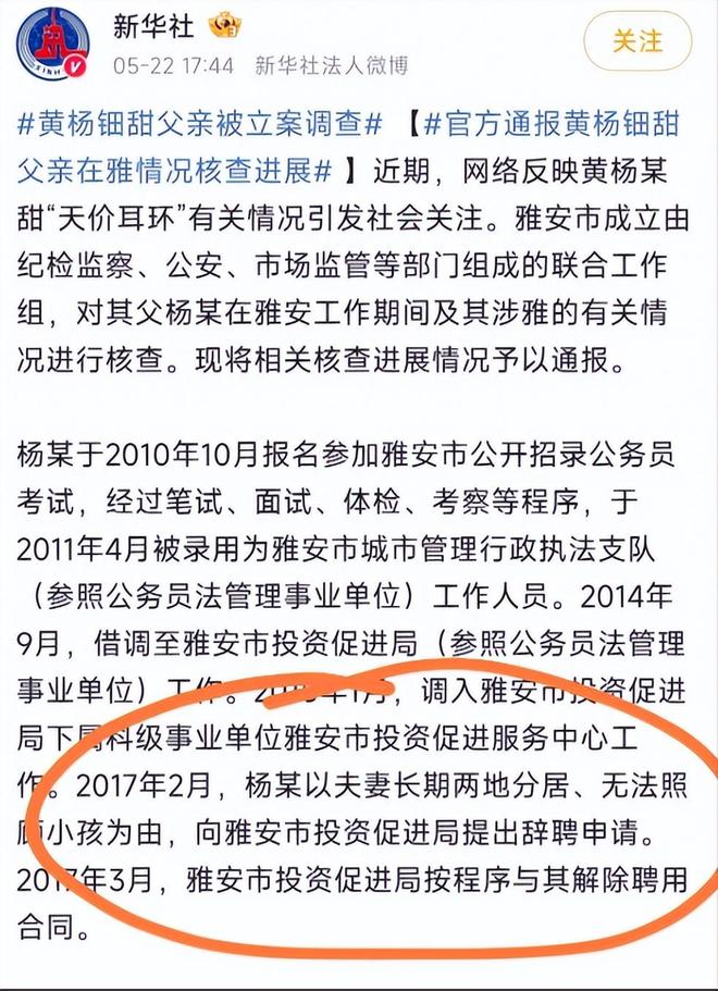 下场黄杨钿甜父亲被正式立案调查pg模拟器天价耳环风波不断亲自(图3)