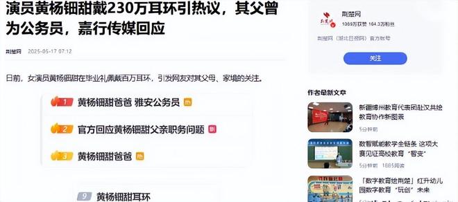 下场黄杨钿甜父亲被正式立案调查pg模拟器天价耳环风波不断亲自